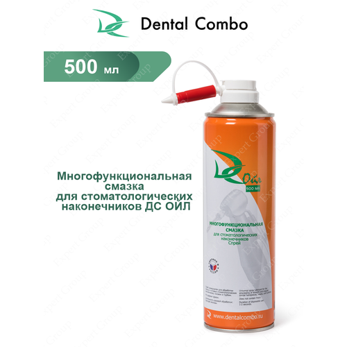 Многофункциональная смазка для стоматологических наконечников ДС ОЙЛ спрей 500 мл.