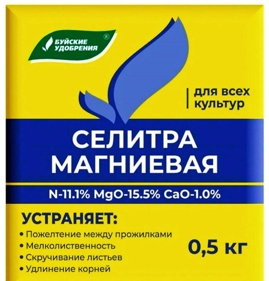Удобрение Селитра магниевая (нитрат магния) 0,5 кг