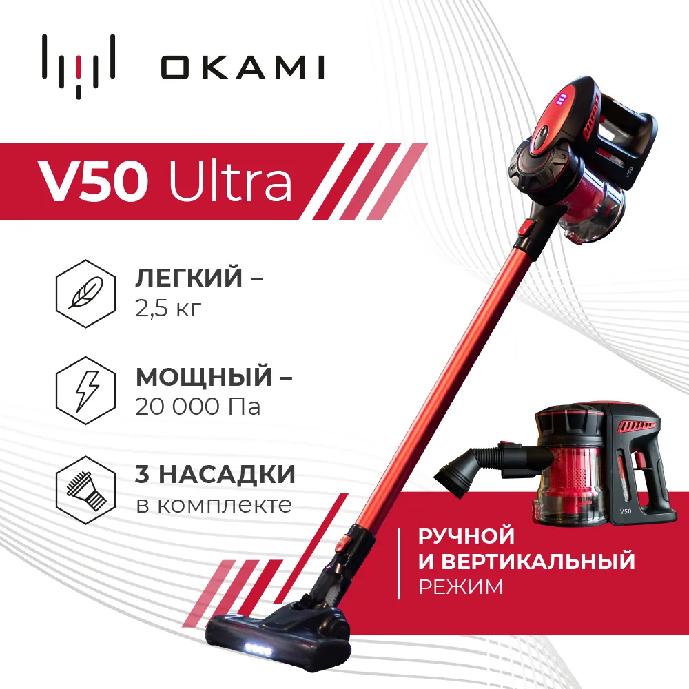 Вертикальный пылесос Okami V50 Red /1017/