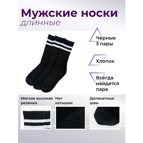 фото Носки , 3 пары, размер 41-47, белый, черный mrsocks11