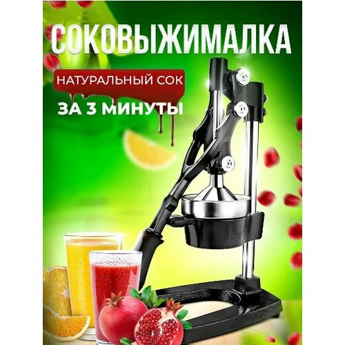 Соковыжималка для цитрусовых ручная, пресс для граната