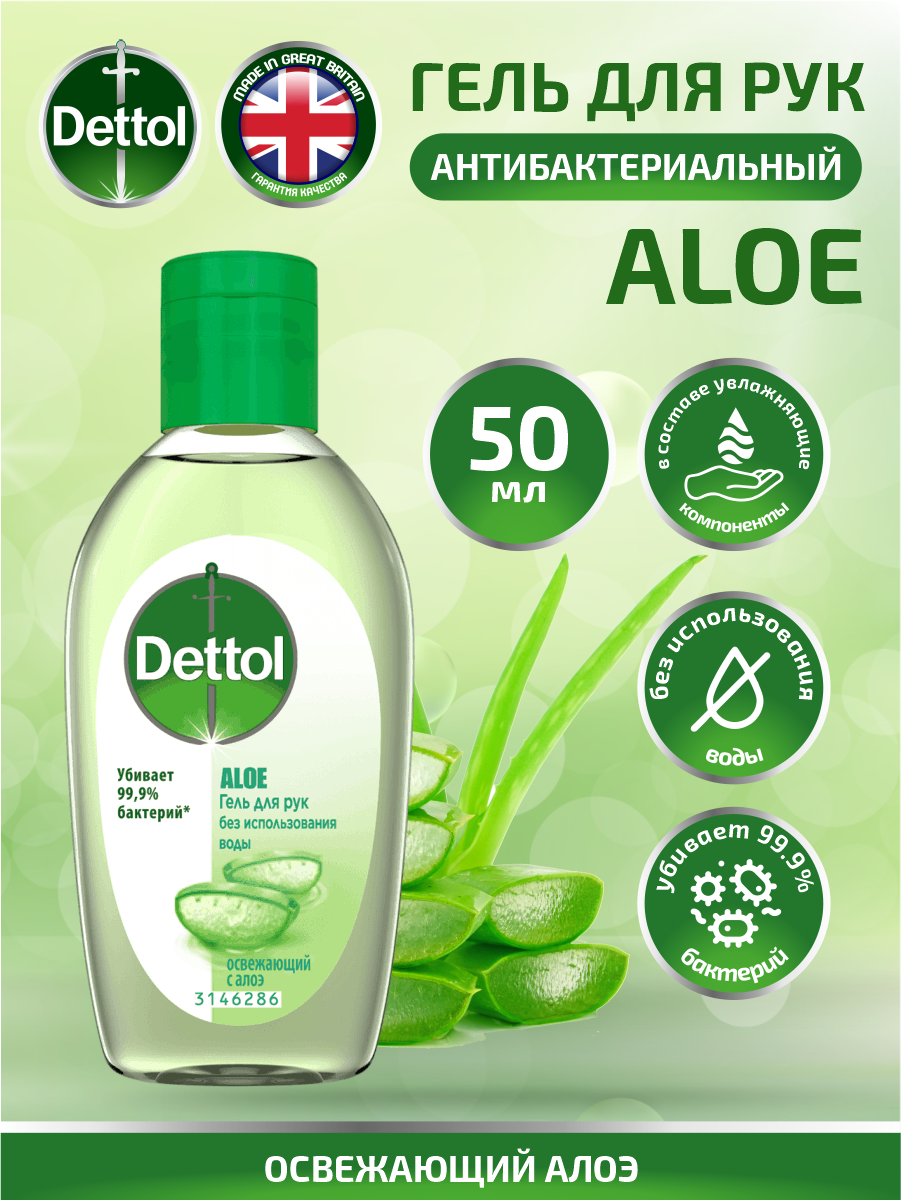 Гель антибактериальный Dettol Refresh для рук, 50 мл - фото №8