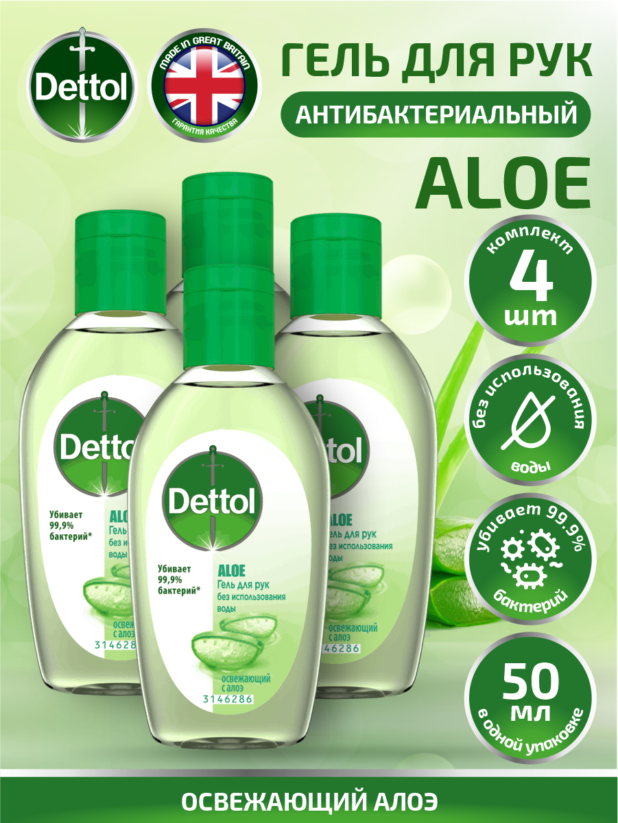 Антибактериальный гель для рук Dettol Освежающий с алоэ 50 мл. х 4 шт.