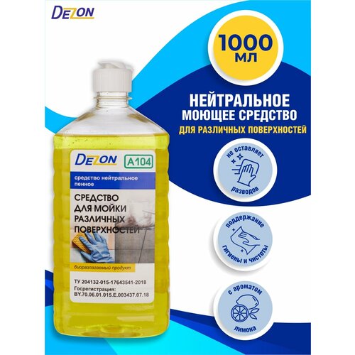 Моющее средство Дезон А104 лимон 1 литр флип-топ