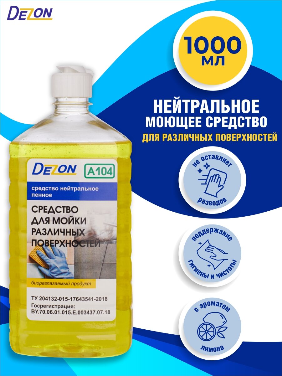 Моющее средство Дезон А104 лимон 1 литр флип-топ