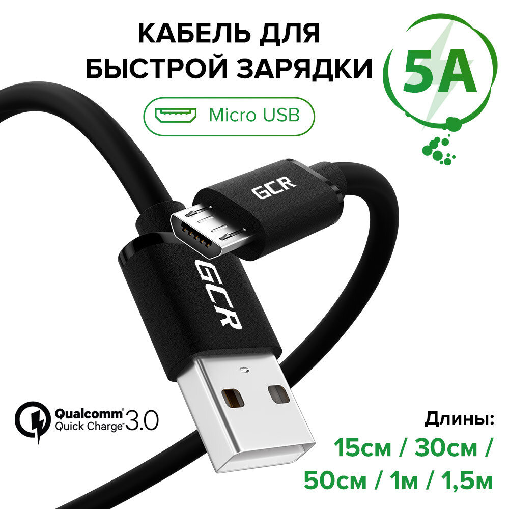 Кабель GCR 30см MicroUSB быстрая зарядка черный TPE