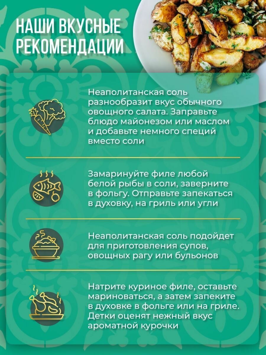 Соль пищевая Неополитанская с миксом из зелени и свежим чесноком