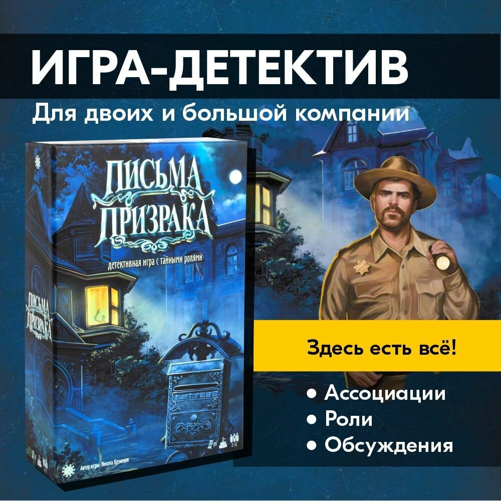 Настольная игра экономикус Э048 Письма призрака