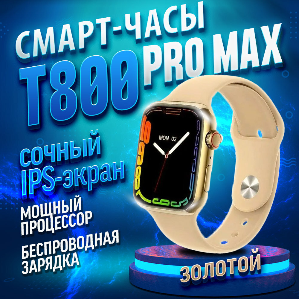 Умные часы HiWatch T800 Pro Max Smart Watch 9 series 45 mm HiWatch Pro Android iOS SMS Звонки