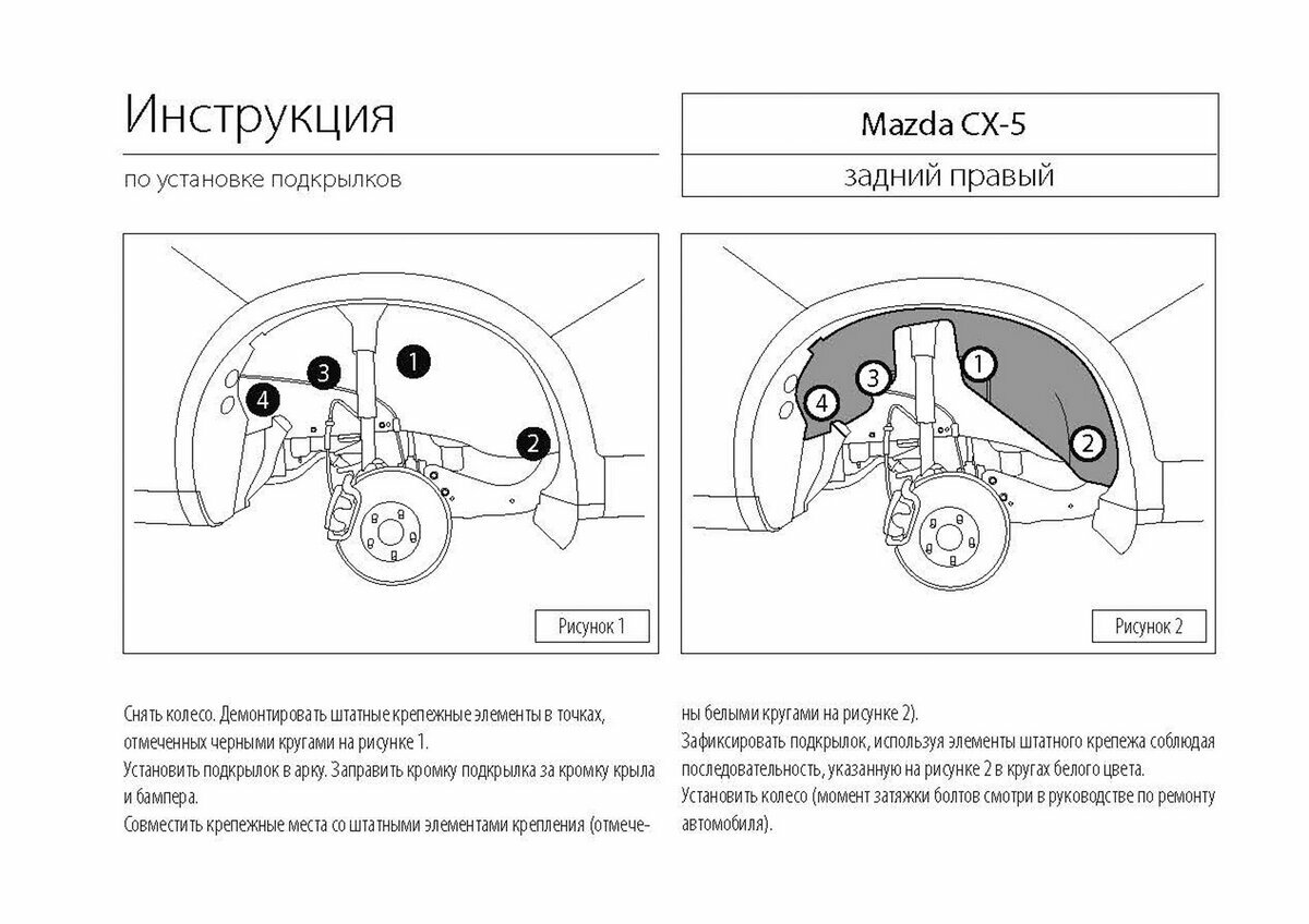 Подкрылок задний правый Rival для Mazda CX-5 I 2011-2015 2015-2017 пластик без крепежа 43803002