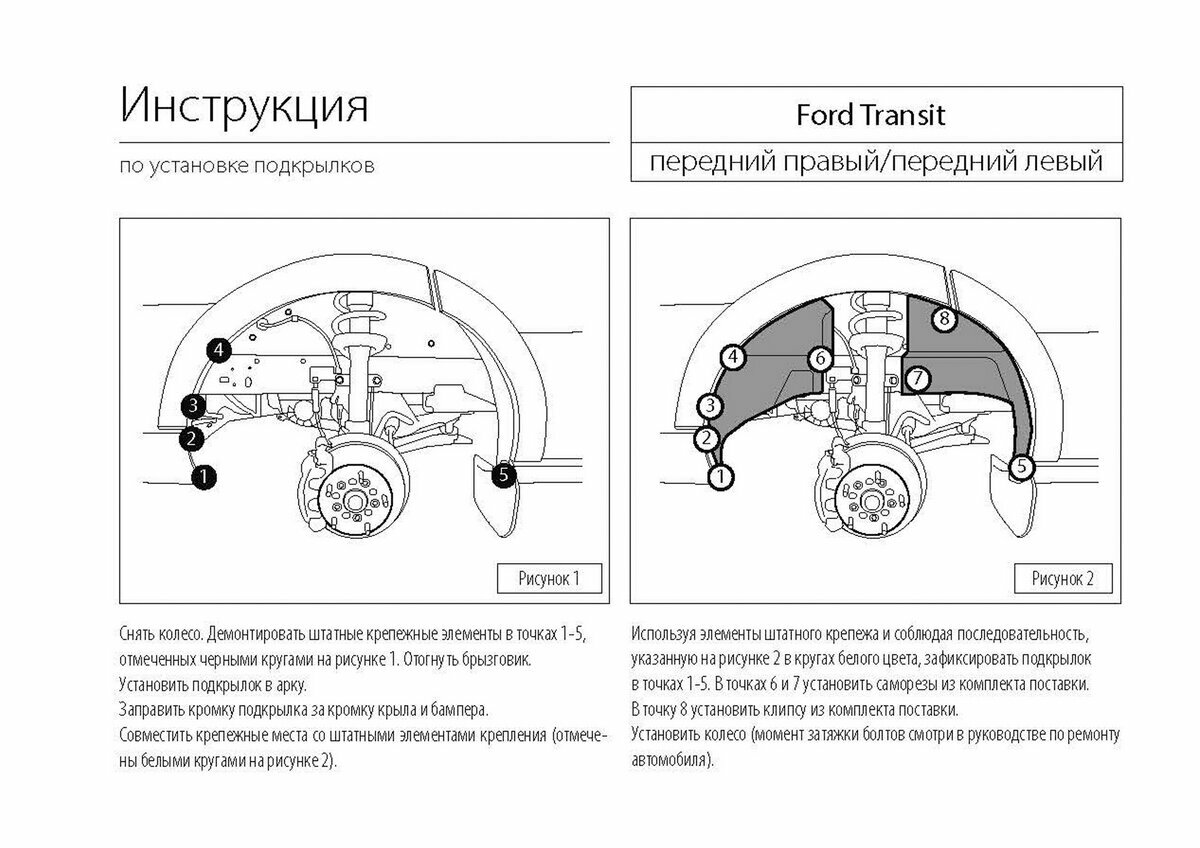 Подкрылок передний правый Rival для Ford Transit VII микроавтобус, фургон 2014-н. в, пластик, с крепежом, 41806002 — фото 6