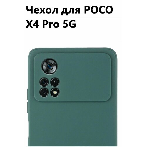Чехол накладка для Xiaomi Poco X4 Pro 5G (Сяоми Поко Икс 4 Про, Поко Х4 Про), тонкая, матовое покрытие и защитой модуля камер, темно-зеленая чехол broscorp на xiaomi poco x4 pro 5g сяоми поко икс 4 про поко х4 про тонкая с матовым покрытием защита вокруг модуля камер фиолетовый
