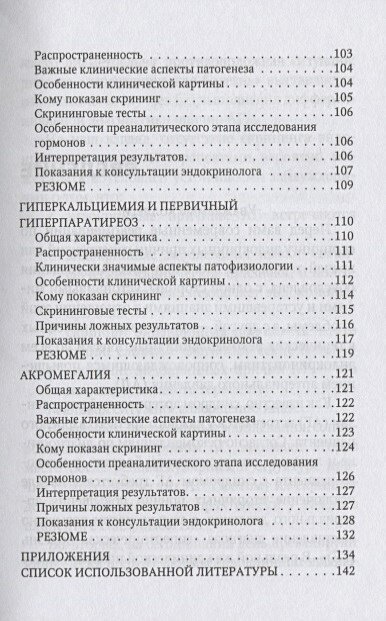Эндокринные артериальные гипертензии. Руководство для практических врачей - фото №10