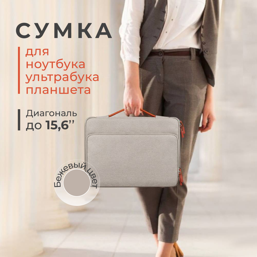 Сумка для ноутбука 14- до 15.6 дюймов