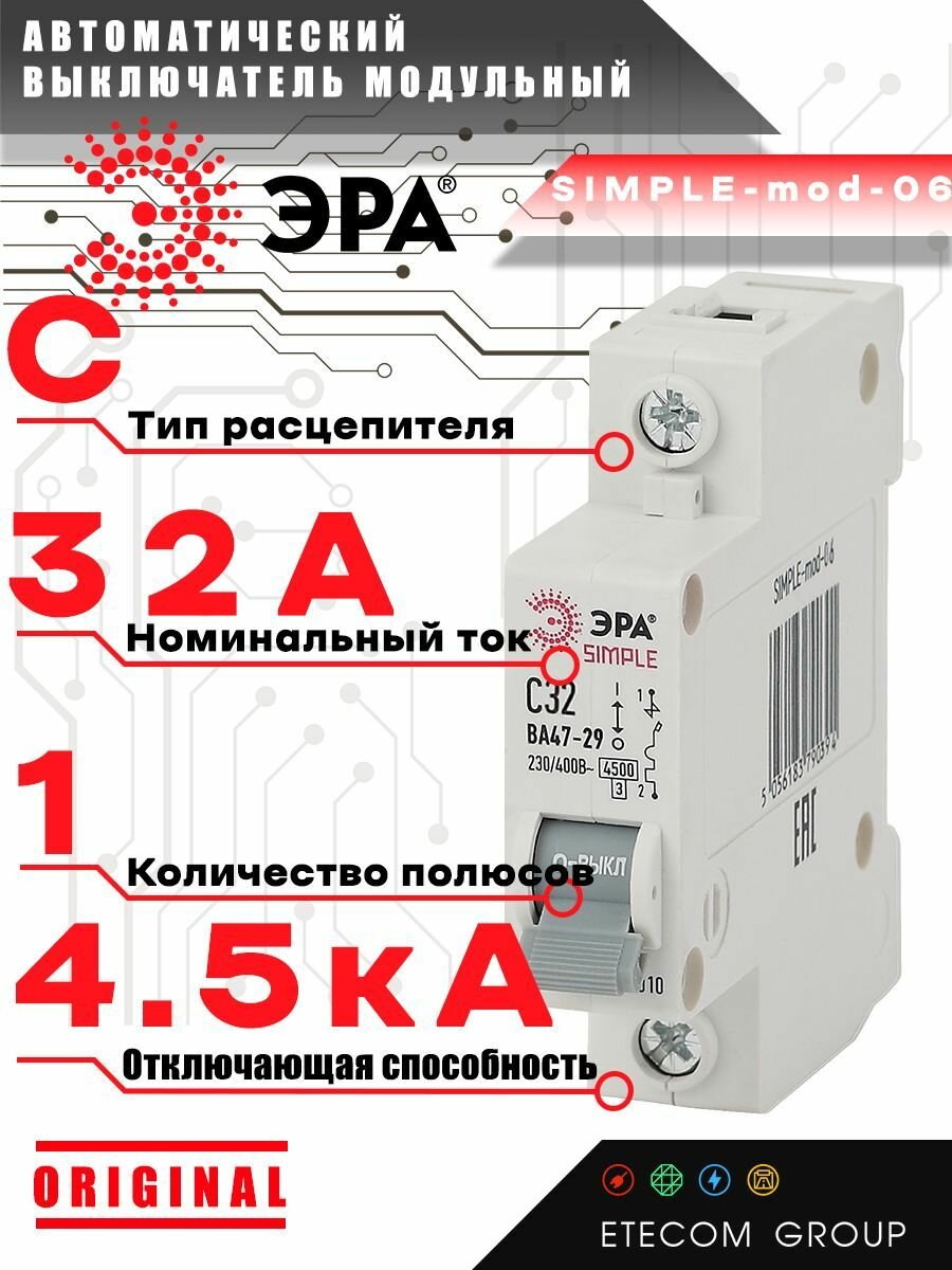 Автоматический выключатель ЭРА Б0039223 1P 32А (C) 4,5кА ВА 47-29 SIMPLE-mod-06