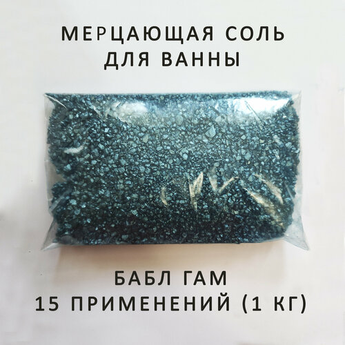 Морская соль Сияй с шиммером, 1 кг