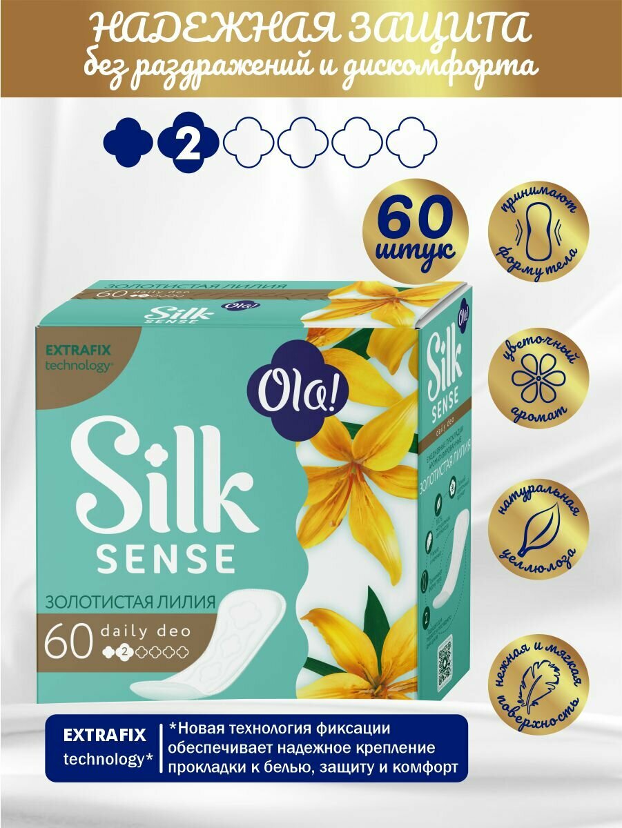 Ежедневные прокладки Ola! Silk Sense Daily Deo Золотистая лилия, 60шт. - фото №6