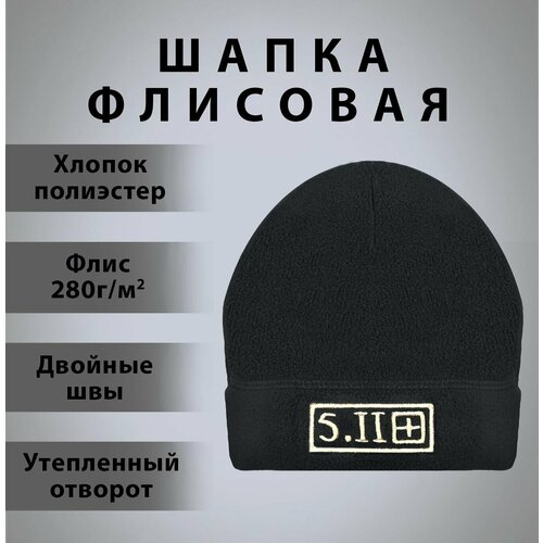 Шапка - подшлемник тактическая флисовая 5.11 черная шапка флисовая подшлемник камуфляж пиксель
