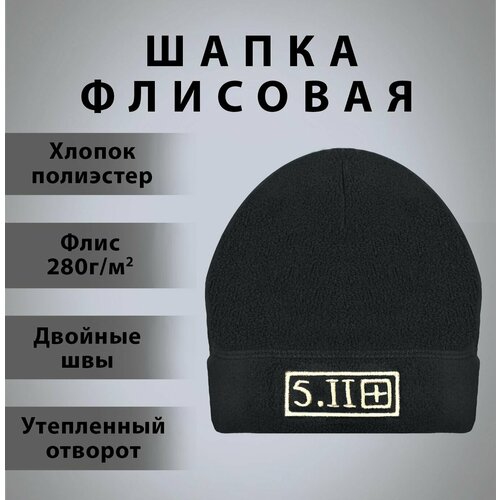 Шапка - подшлемник тактическая флисовая 5.11 черная шапка подшлемник тактическая флисовая 5 11 мультикам