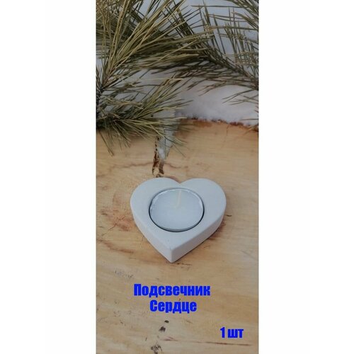 Подсвечник Сердце для чайной свечи