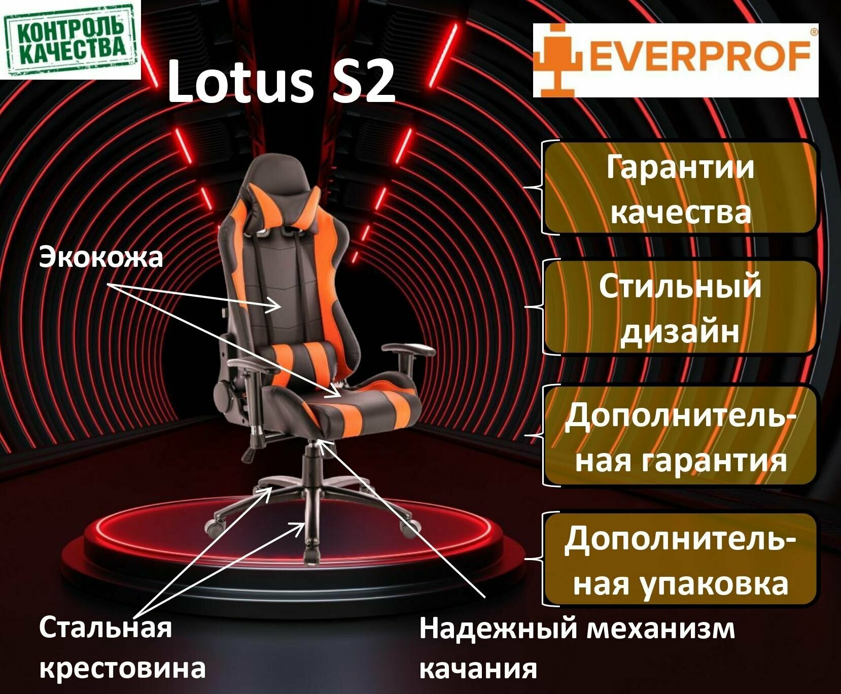 Компьютерное кресло Everprof Lotus S2 игровое