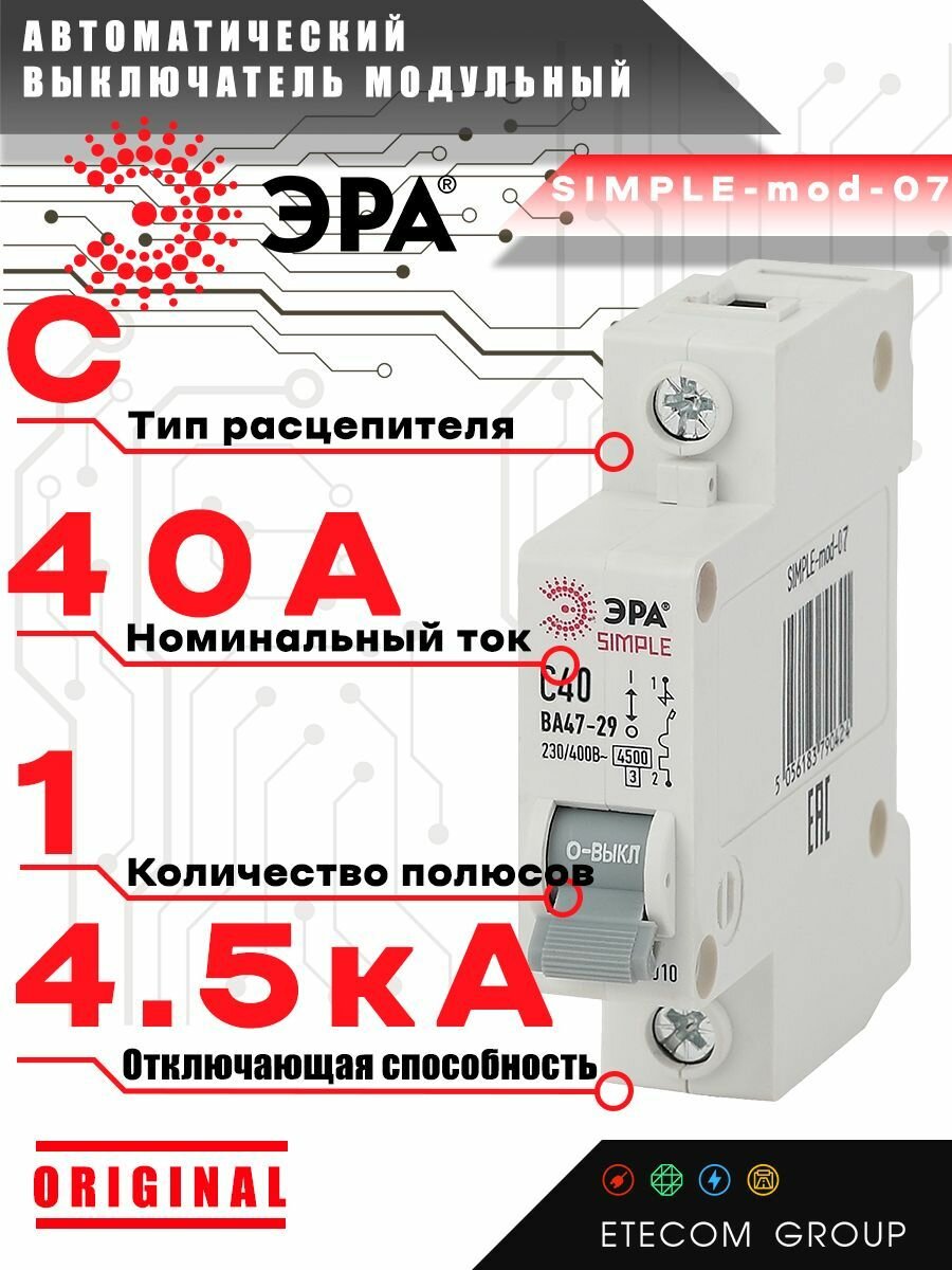 Автоматический выключатель ЭРА Б0039224 1P 40А (C) 4,5кА ВА 47-29 SIMPLE-mod-07