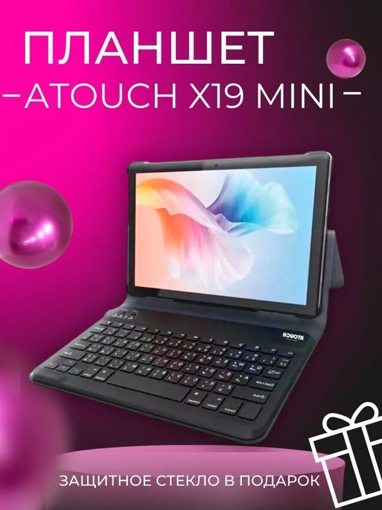 Планшет с клавиатурой ATOUCH X19 Mini 8/256 ГБ (7 дюймов) Android 12/ Фиолетовый