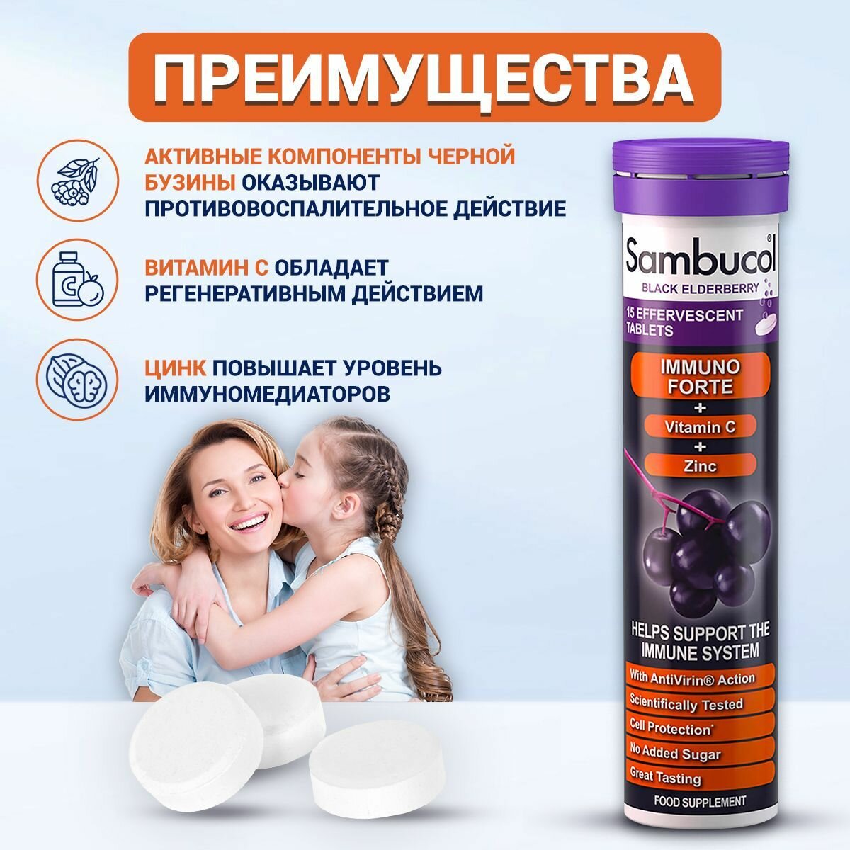 Изображение Витамины Sambucol "Immuno Forte", для иммунитета, шипучие таблетки 15 шт, без сахара, для взрослых и детей с 4 лет