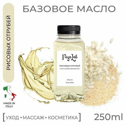 Масло Рисовых отрубей рафинированное, пр. Италия, 250 мл