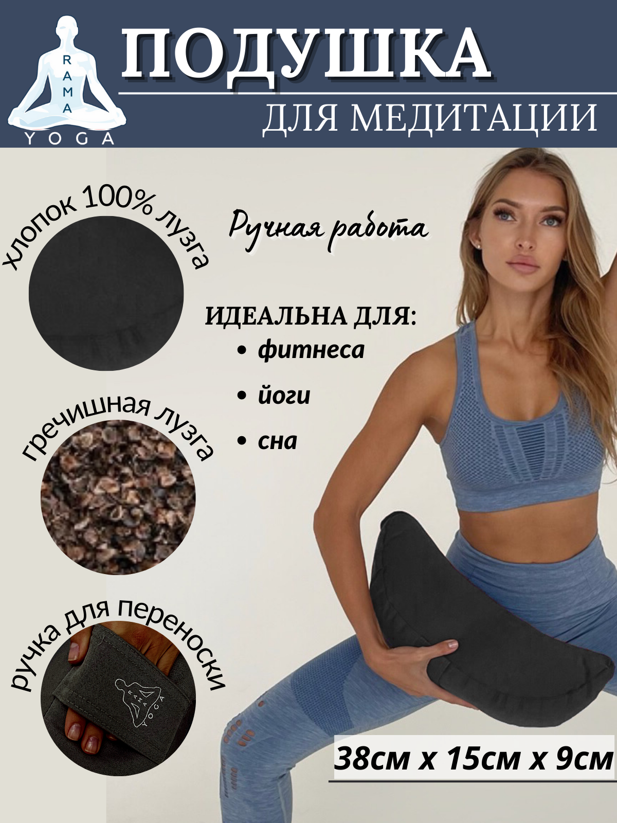 Подушка для йоги RamaYoga Полумесяц, черный, 38 х 15 х 9 см