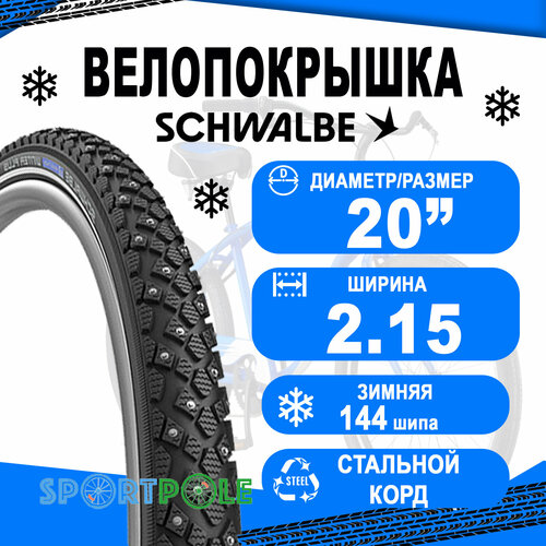 фото Покрышка 20x2.15 (55-406) 05-11159003 marathon winter plus (144шипа) perf, smartguard супер антипрокольная, twinskin b/b+rt hs396 67epi schwalbe