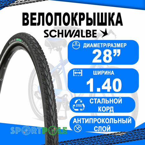 Покрышка. 28x1.40 700x35C 05-11159247 ENERGIZER PLUS TOUR Perf 37-622 B/B+RT HS485 ADDIX E 67E SCHWALBE