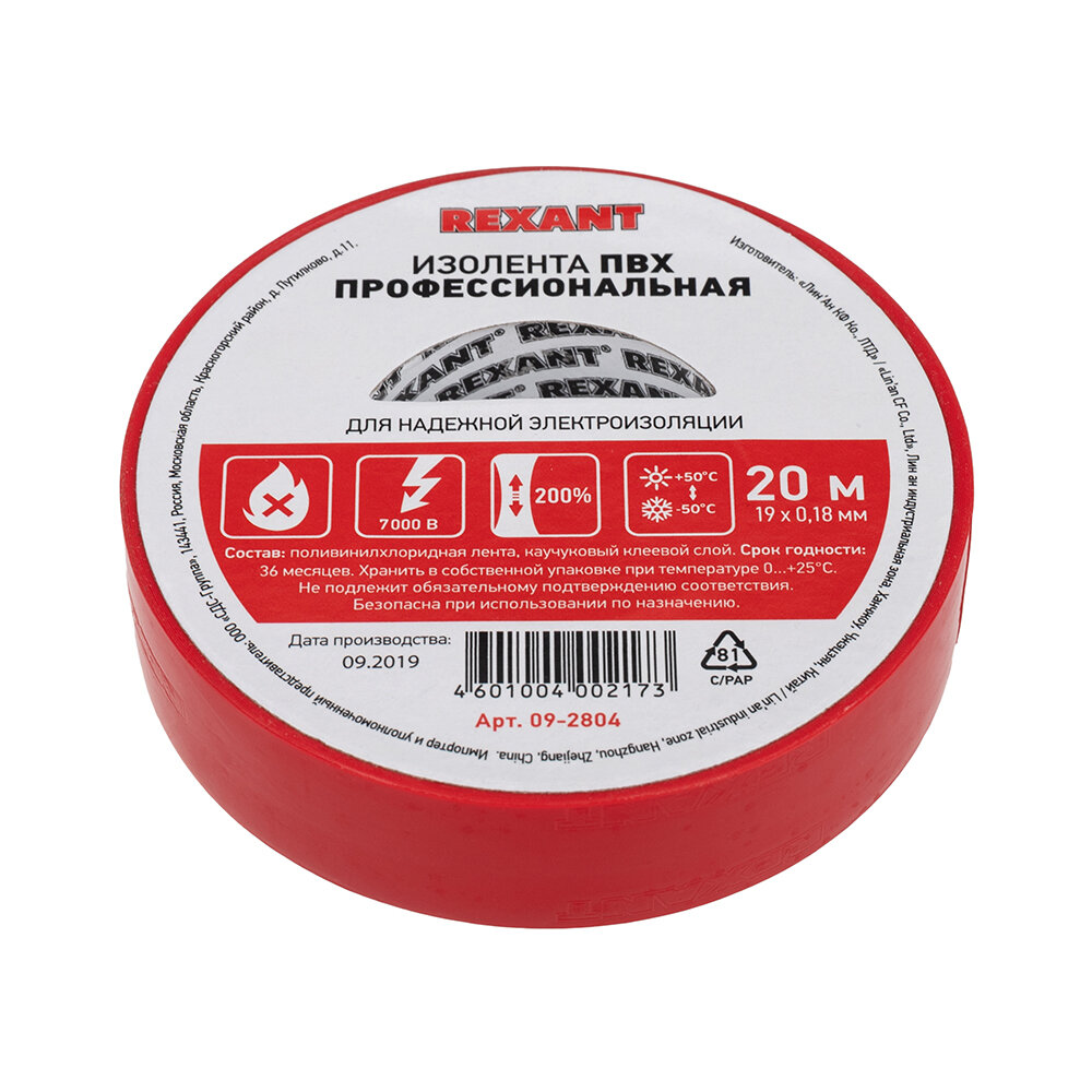 Rexant Изолента красный 09-2804