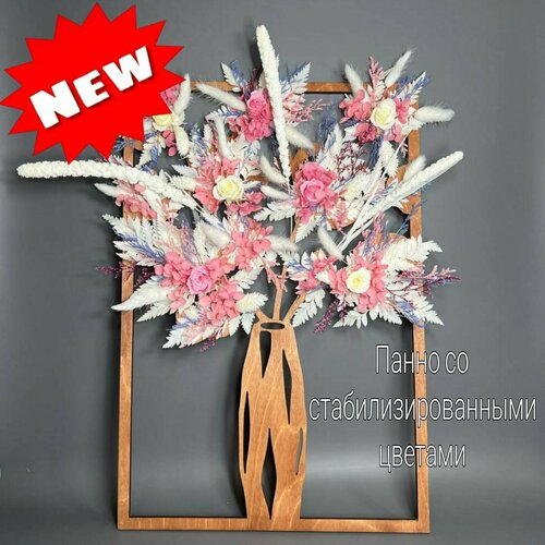 Декор для интерьера/A-lux/Панно со стабилизированными цветами/Ручная работа