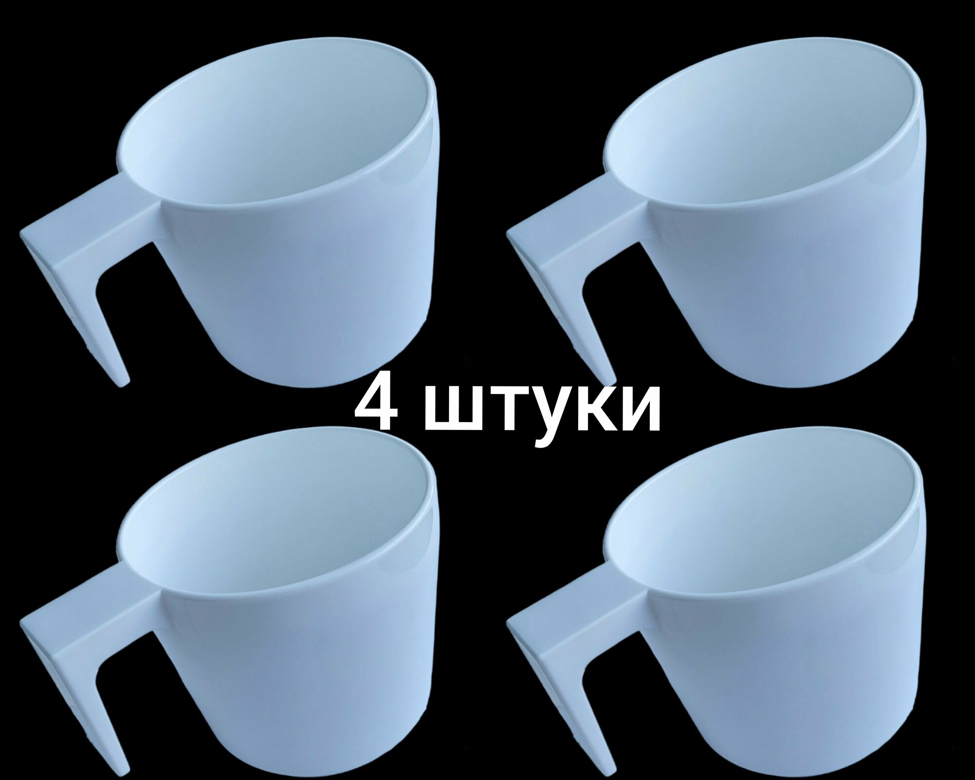 Чашка/кружка для многоразового использования из Поликарбоната (плотного пластика) 200мл. (белая, 4 штуки)