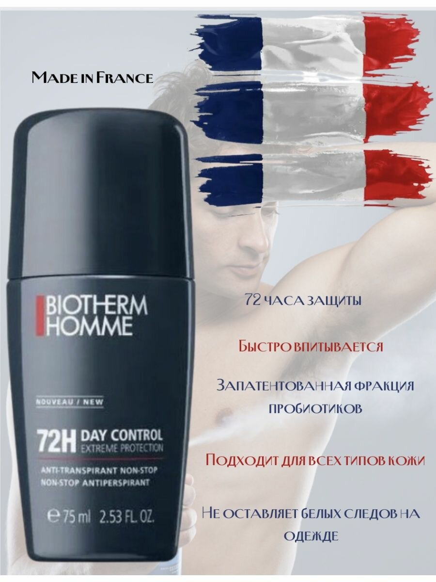 BIOTHERME HOMME Шариковый дезодорант 72 часа защиты