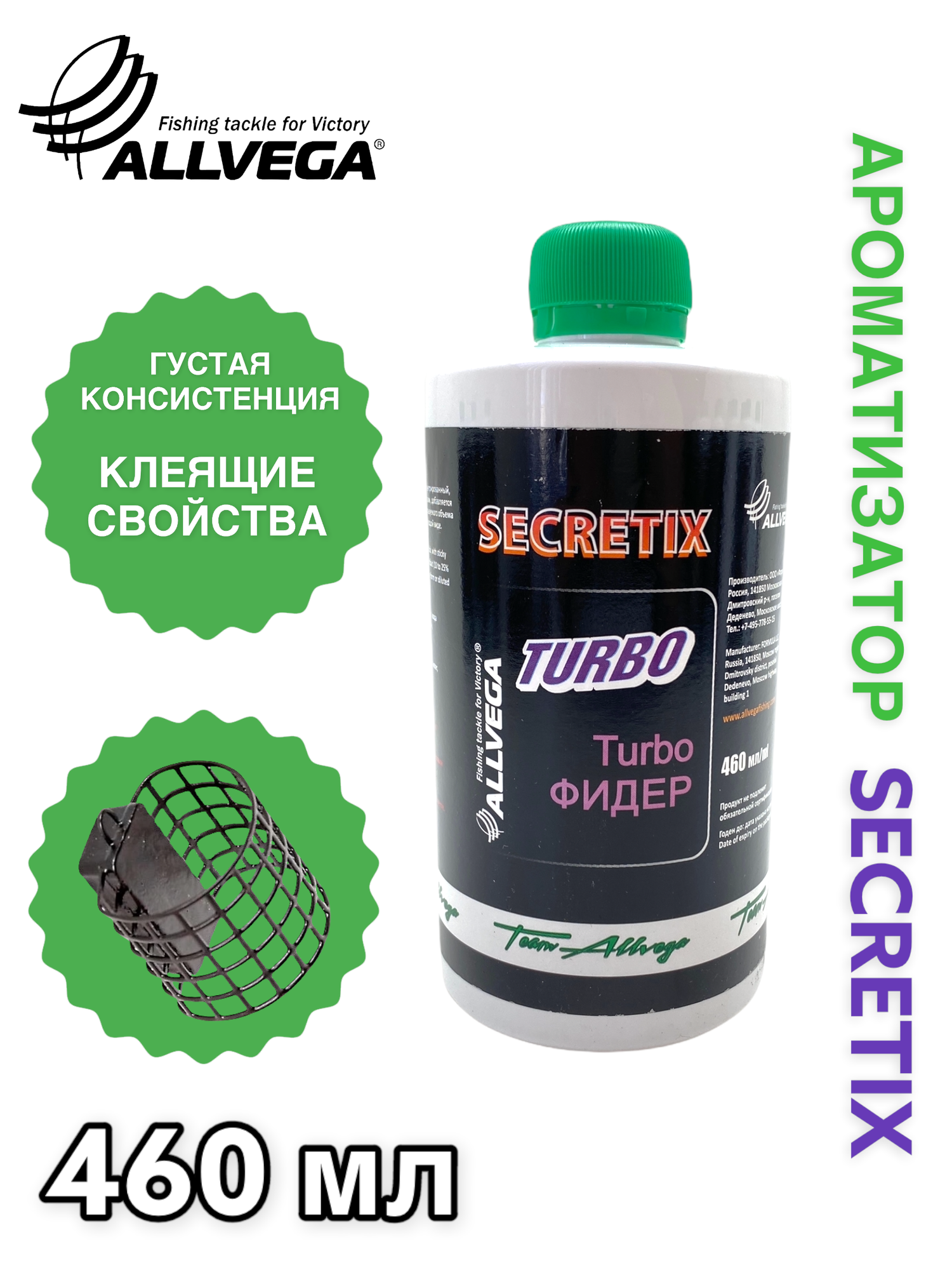 Жидкий дип ALLVEGA Secretix Turbo Фидер