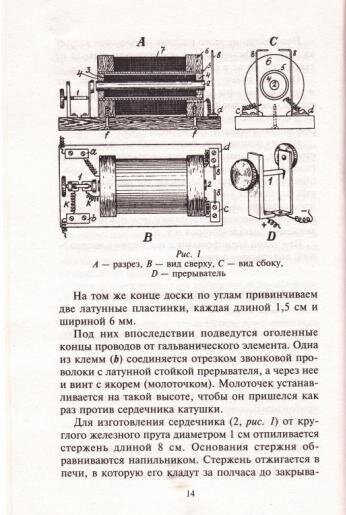 Занимательная электротехника на дому - фото №3