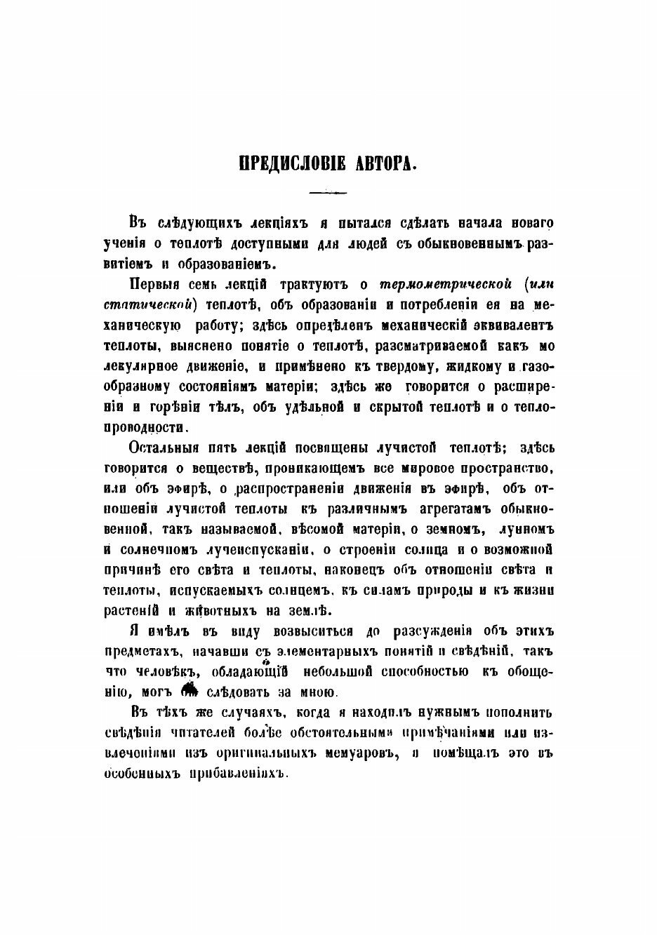 Книга Теплота, рассматриваемая как род движения - фото №5