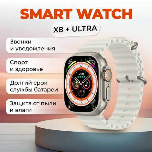 Умные часы WO Smart Watch X8 Plus Ultra 49 мм фитнес браслет шагомер 379900₽