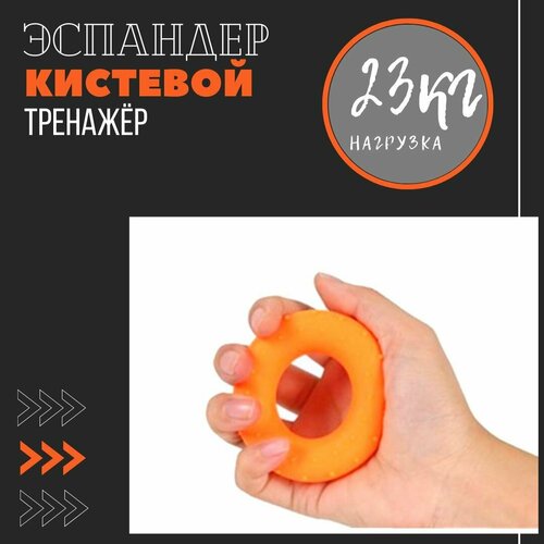 фото Эспандер кольцо нагрузка 23 кг / good ideas/ кистевой резиновый для пальцев / оранжевый auto-tune