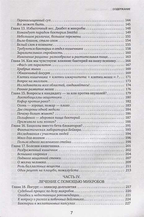 Союз на всю жизнь: почему бактерии наши друзья - фото №15