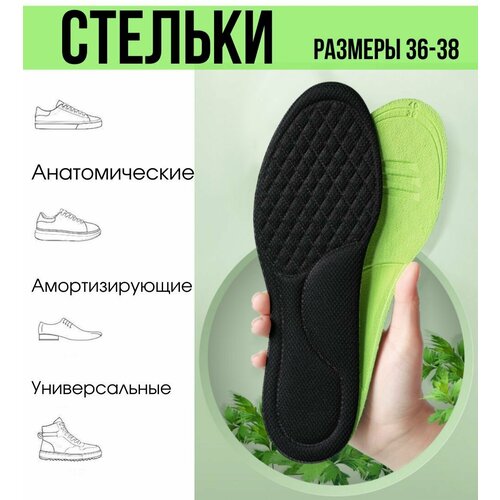 Стельки анатомические для обуви / Good Ideas / взрослые женские размер 36-38 / черные с зеленым 1 пара