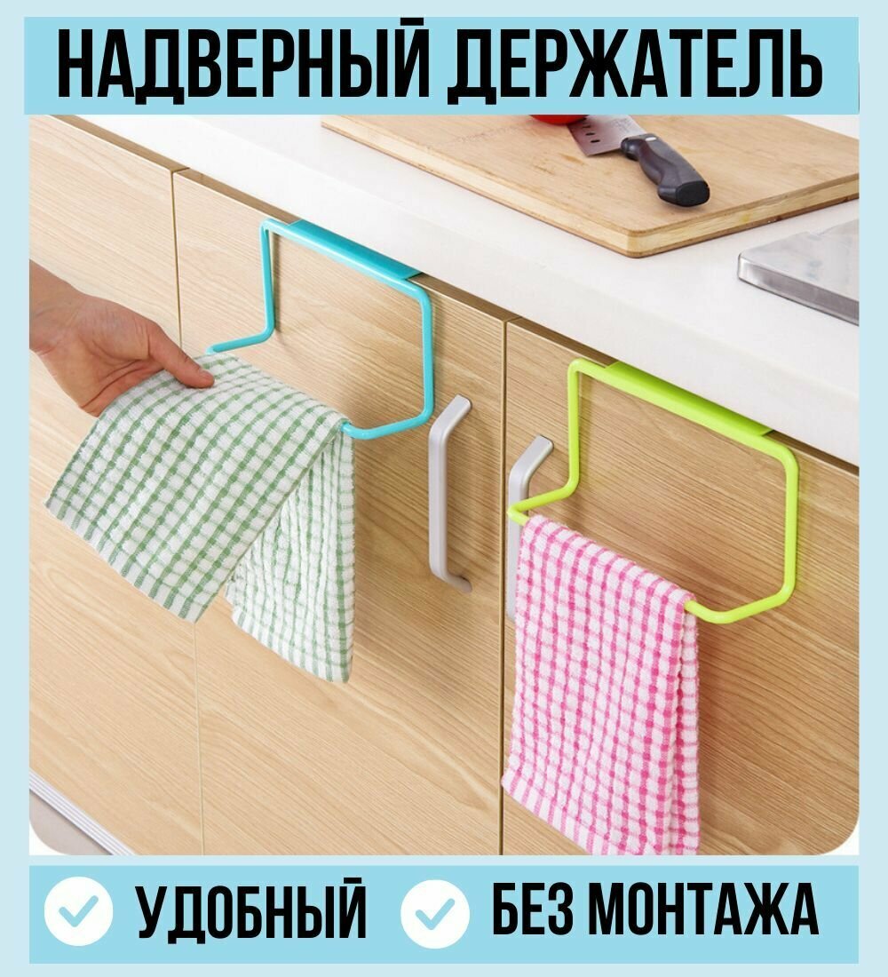 Надверная вешалка держатель для полотенец тряпок и кухонной утвари / Good Ideas / белый 1 шт