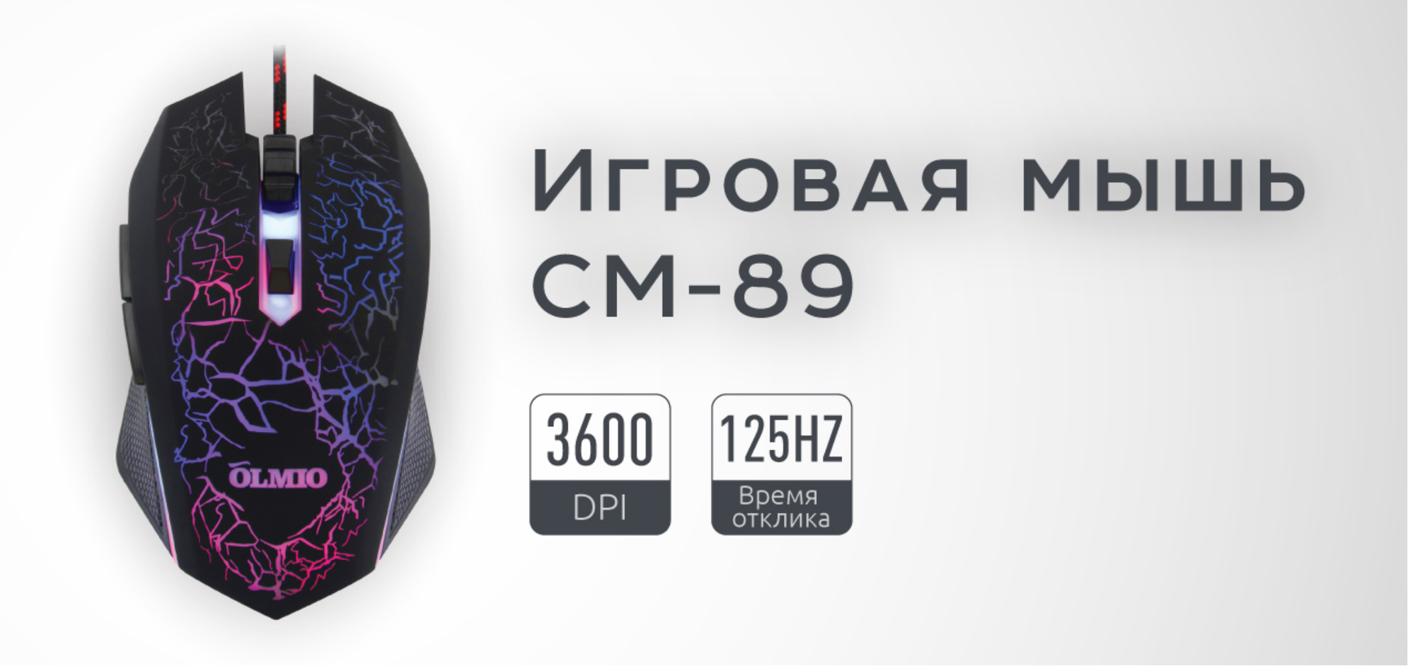 Компьютерная мышь Olmio CM-89 Gaming Series для персонального компьютера / RGB подсветка / 3600DPI / Черная / Оптическая / Проводная