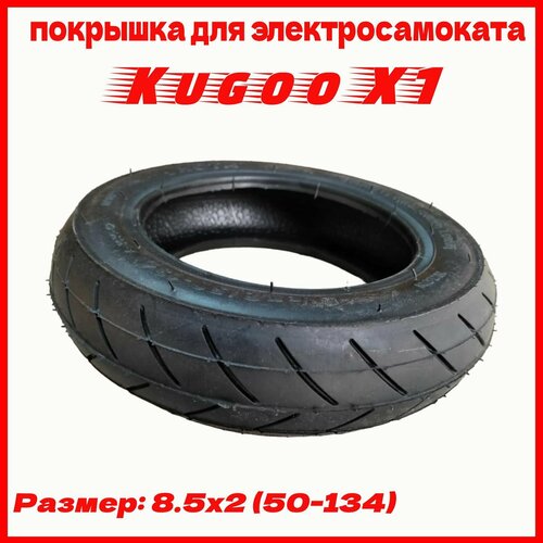 фото Покрышка передняя для электросамоката kugoo x1 8 1/2 х2 (50х134) tube type
