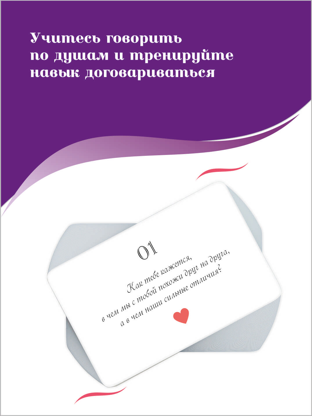 Психологическая игра карточки с вопросами для пар 48 вопросов влюбленным парам улучшить качество своих отношений — фото 1