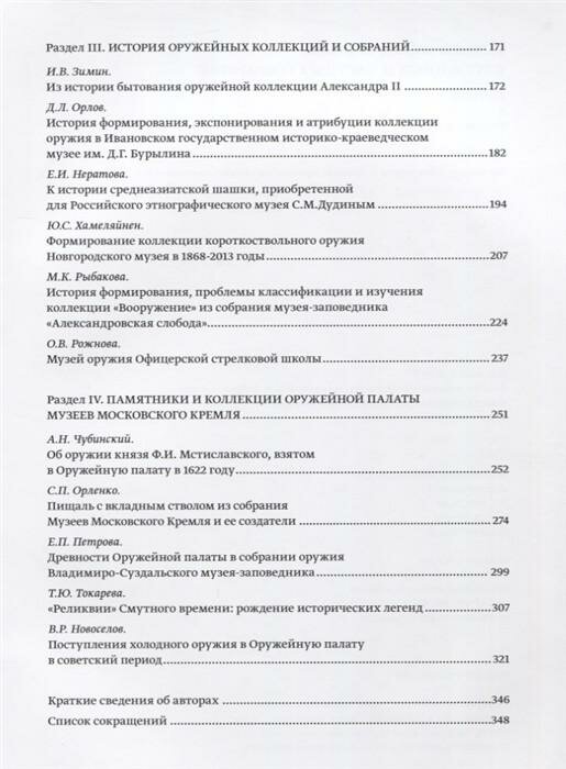 Историческое оружие в музейных и частных собраниях. Выпуск 1 - фото №3