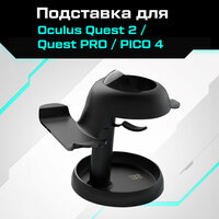 Подставка AMVR для Oculus Quest 2 / Quest PRO / PICO 4