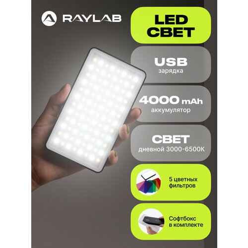 Видеосвет светодиодная лампа для фото видео осветитель светодиодный raylab rl led12rgb 2500 9000к